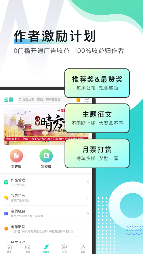 每天讀點故事app iOS版v6.7.0