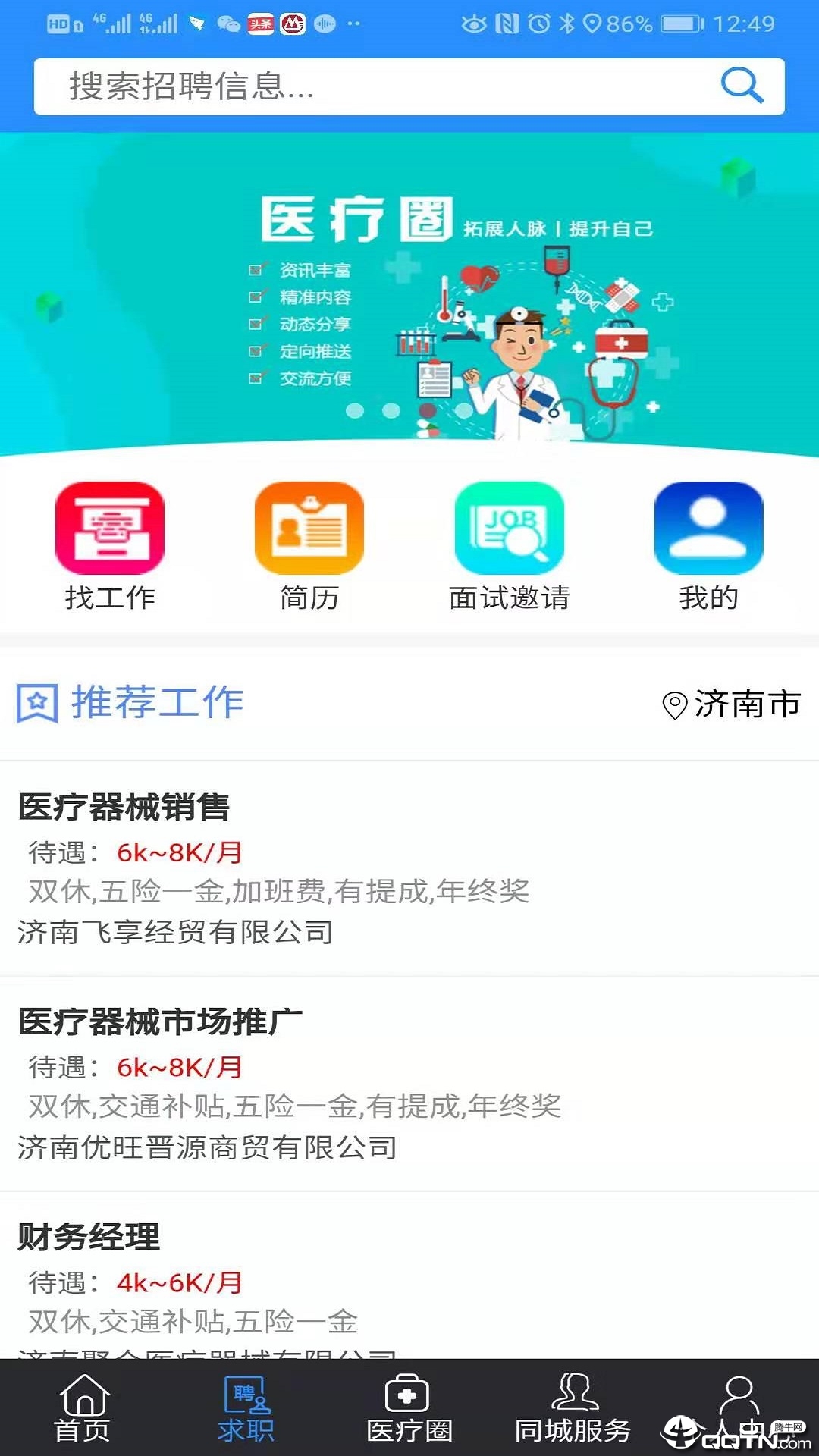 医统汇app3.3.7