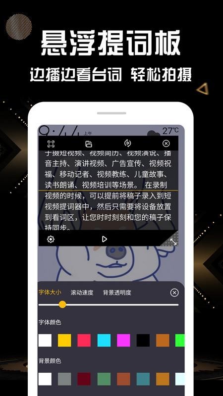 奇叶提词器最新版v1.3.3