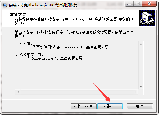 赤兔Blackmagic 4K 高清视频恢复截图