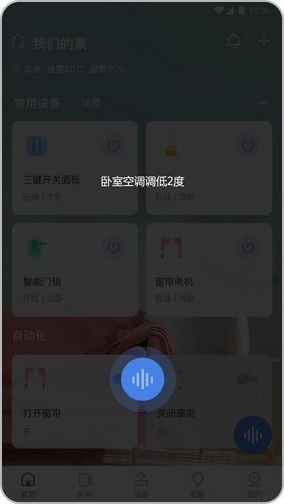 全宅卡威智能家居appv3.0.3