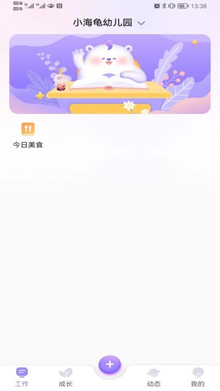 园宝通教师软件下载 2.0.02.0.0