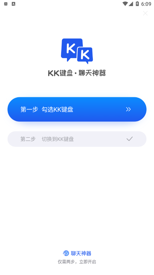 KK键盘聊天神器v1.12.4.8849