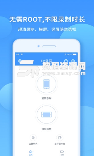 EV录屏软件手机版