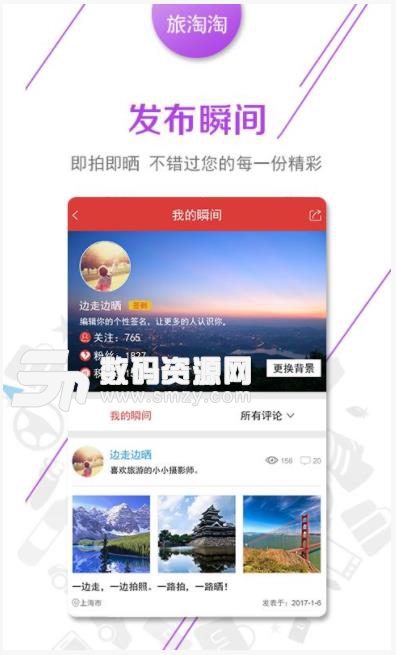 旅淘淘app安卓版下载