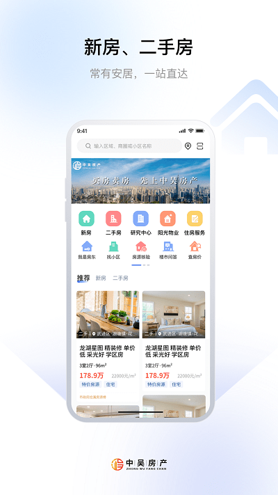 中吴房产appv1.0.23