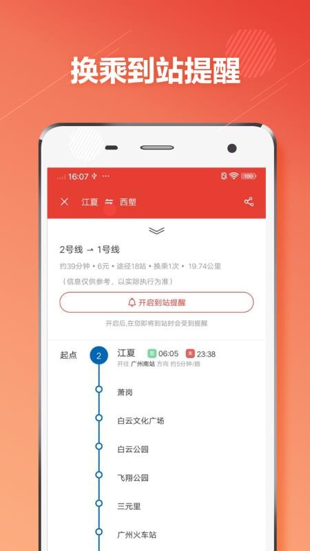 广州市地铁查询通app1.1.6