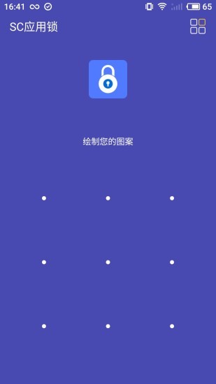 SC應用鎖軟件v2.2.4