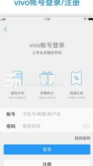 vivo帐户安卓版截图