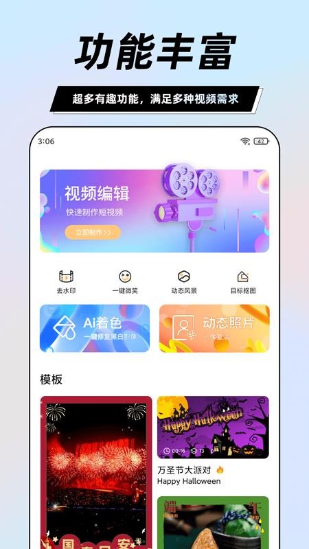 一键视频剪辑大师appv3.1.5