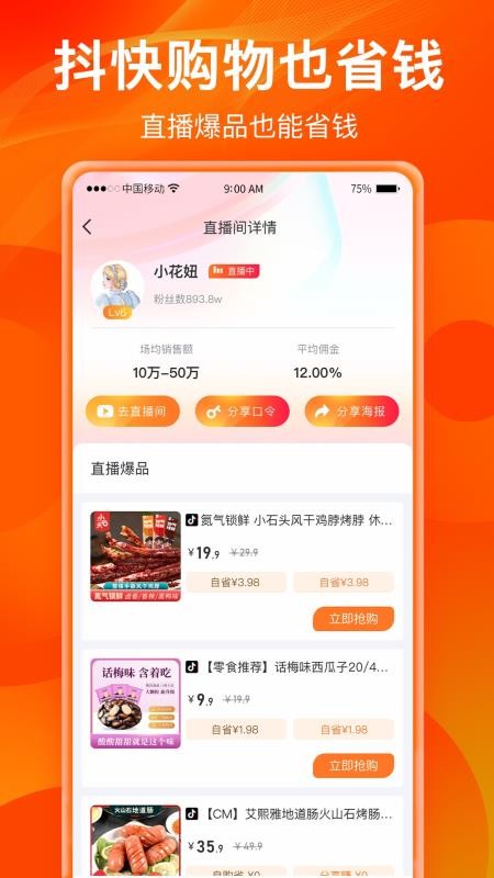 热度星客app1.3.26