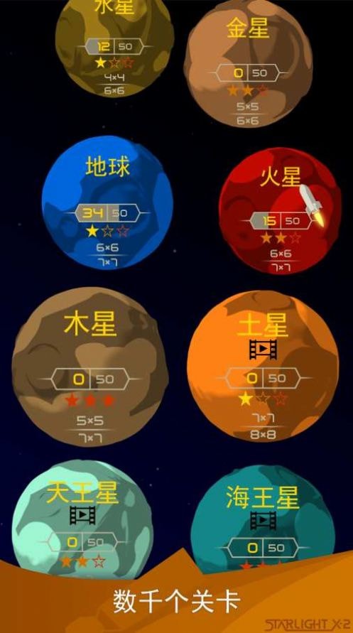 星光X2银河解谜v1.3