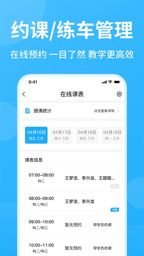 教练精灵app2.5.7