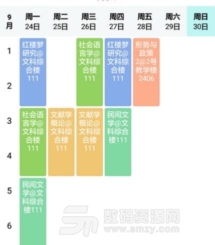 青蛙课程表app最新版