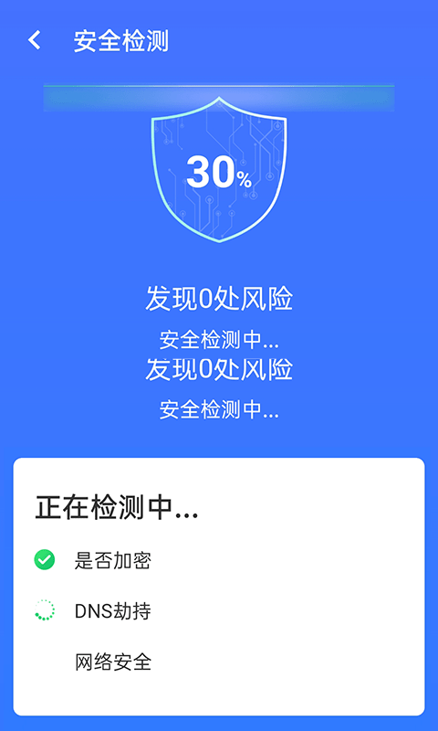 流动wifi精灵软件v1.1.1 