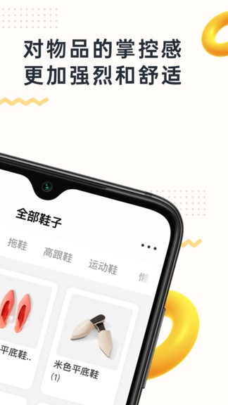 我的物品app1.186.0