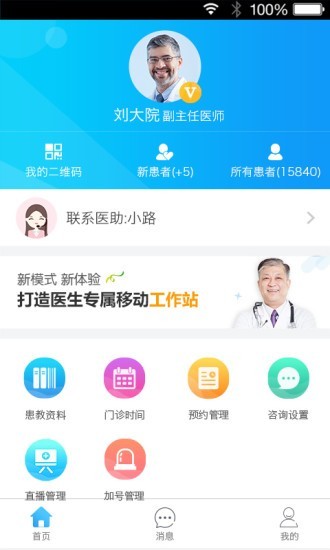 健康之路医务版app2.3.11