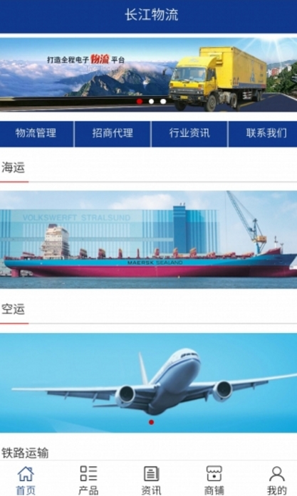 长江物流官方版界面