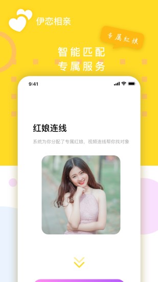 伊恋视频相亲交友v1.6.5