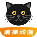 黑猫动漫appv2.0.1