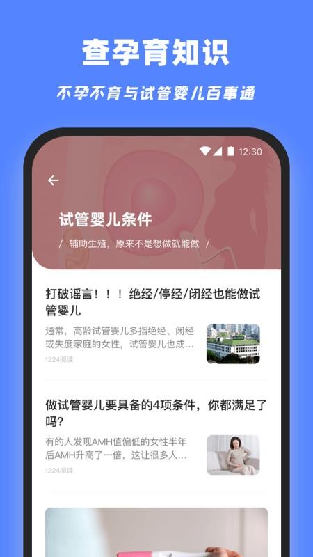 试管百科1.0.0