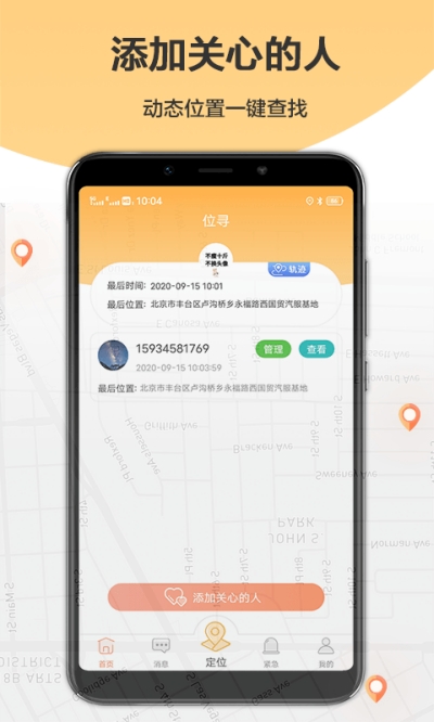 定位轨迹管理助手appv1.1.4