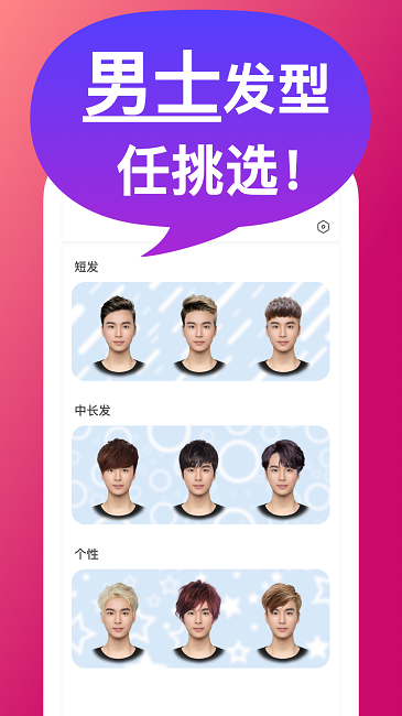 换发型屋v1.6.3