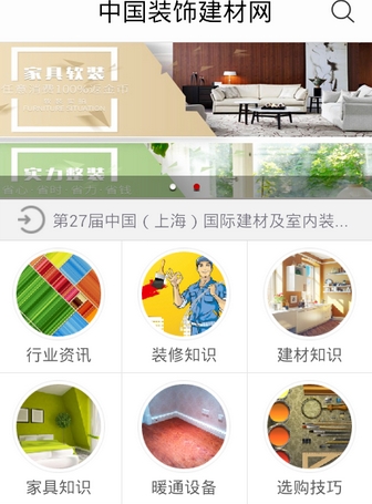 装饰建材网正式版截图