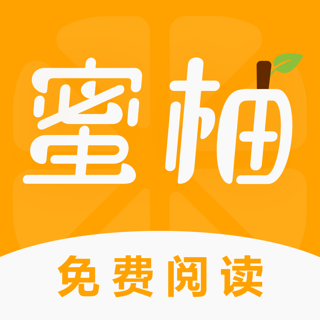 蜜柚小说app  1.5.0