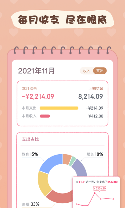 恋恋记账appv1.3.8 安卓版