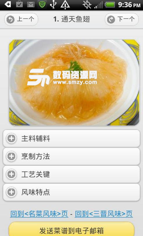 豆豆美食安卓版截图