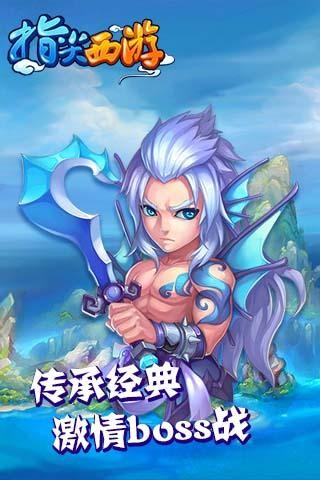 指尖西遊1.3.1