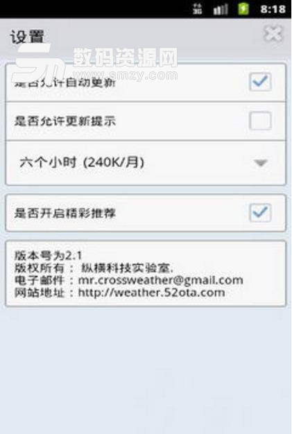 纵横天气app