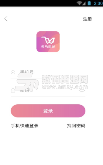 天馬商城app