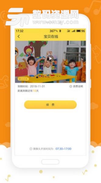 爱乐幼家长版安卓APP