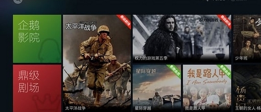 企鹅tv版apk