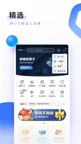 邮储信用卡appv5.1.8