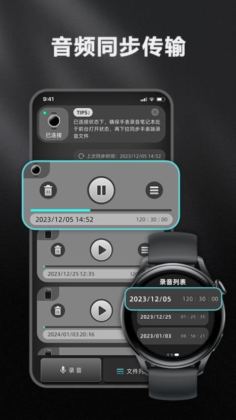 錄音筆記本appv1.00