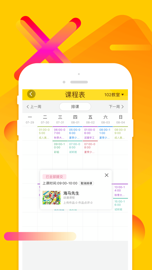 X美院启蒙版appv4.5.3