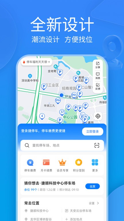 捷停车2023v6.2.7