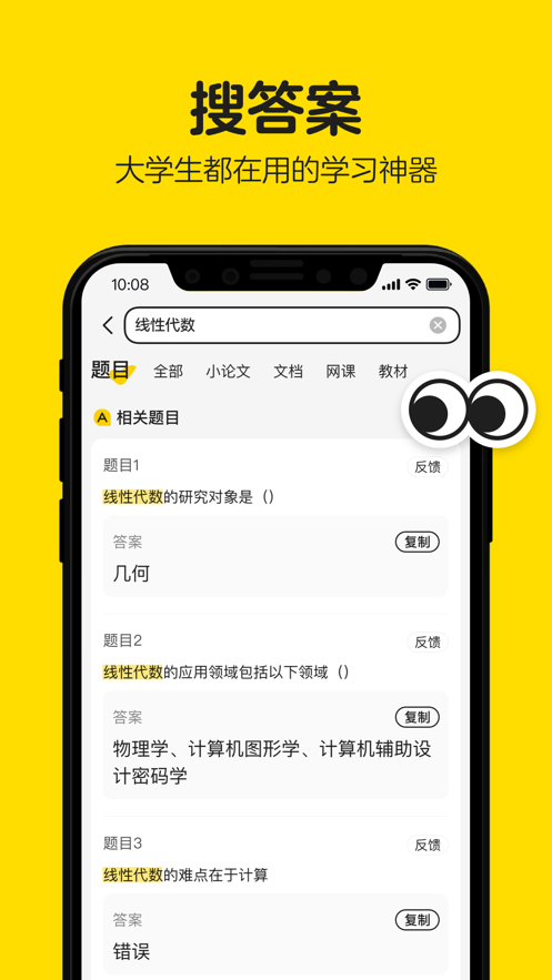 不掛科app2023v3.1.55