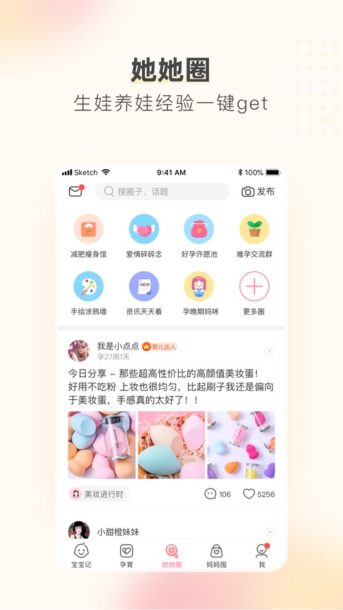 柚宝宝孕育appv6.2.1