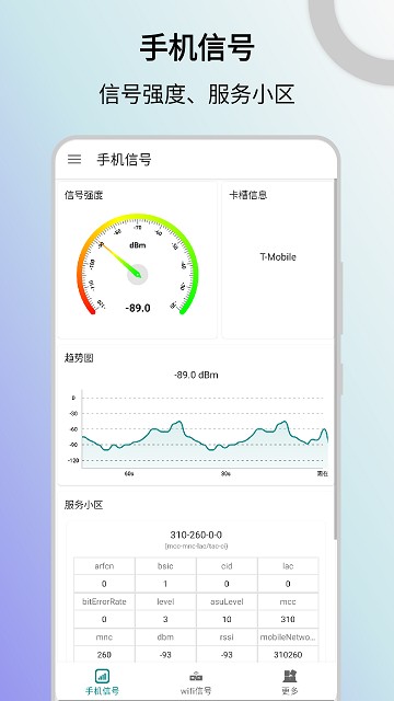 信号检测仪appv1.0.5 安卓最新版本