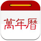 小曆萬年曆appv1.2