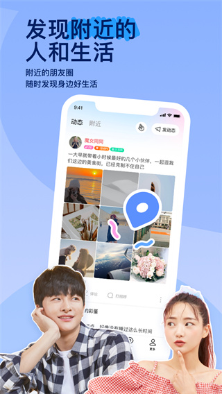 陌陌app免费版v8.32.1.1