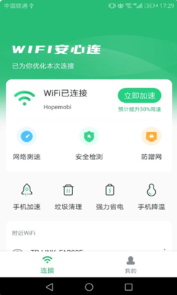 WIFI安心连v1.4.0 