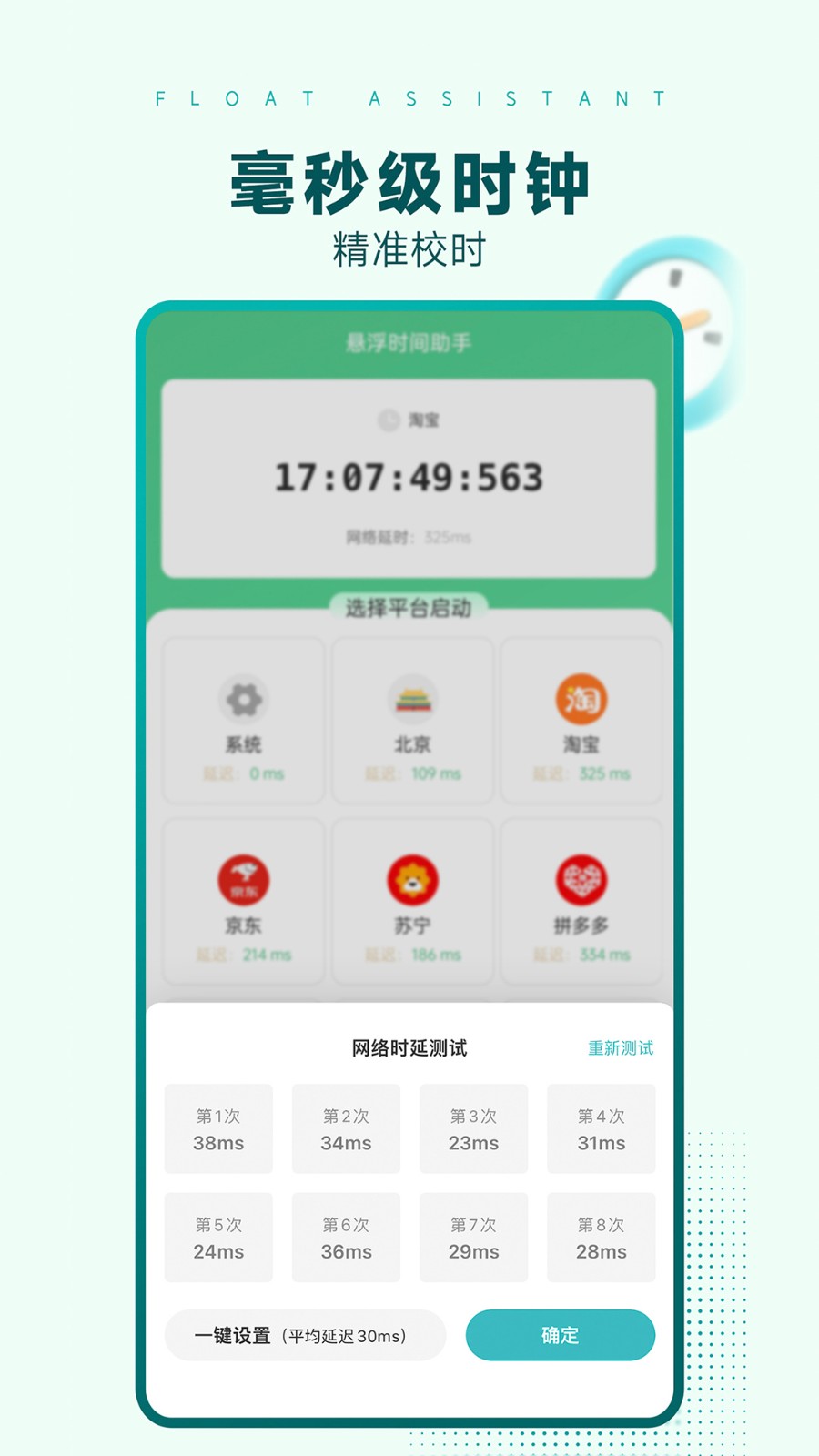 悬浮时间助手v1.1.12