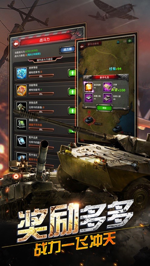 新疯狂坦克v1.6.3