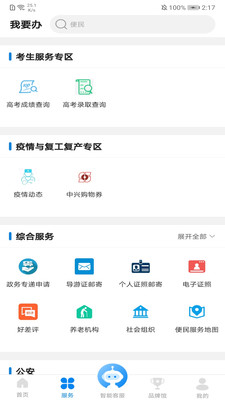 沈阳政务服务网1.0.321.1.32