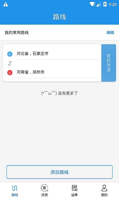 皓俊通司机端appv1.20.18 